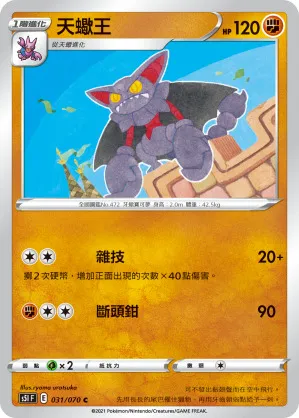天蠍王