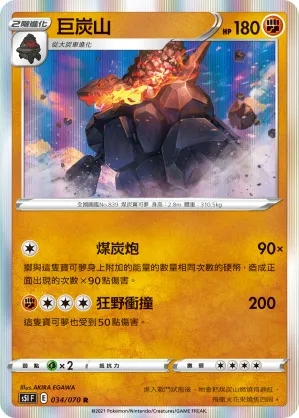 巨炭山