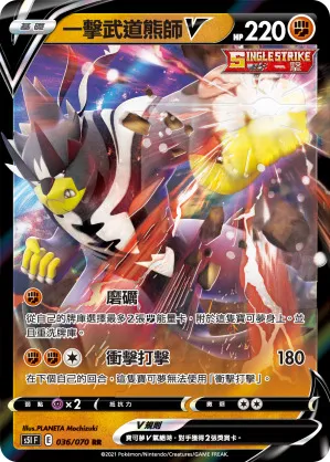 一擊武道熊師V