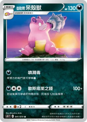 伽勒爾 呆殼獸