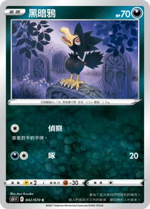 黑暗鴉