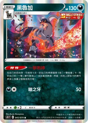 黑魯加