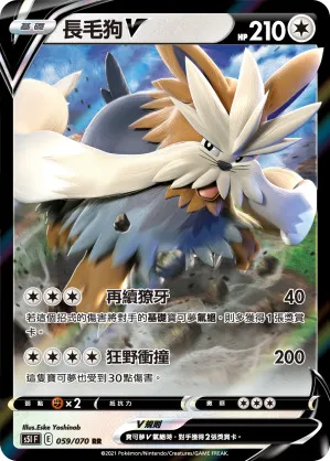 長毛狗V