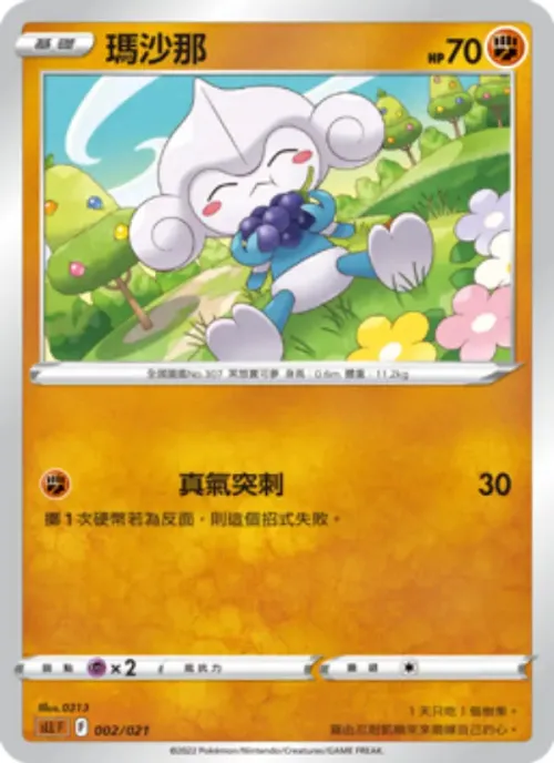 瑪沙那