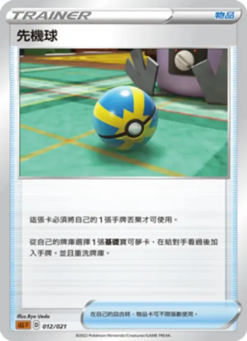 先機球