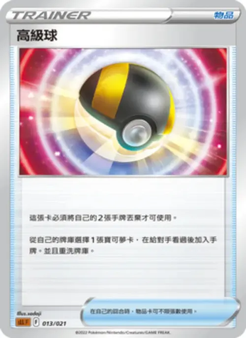 高級球