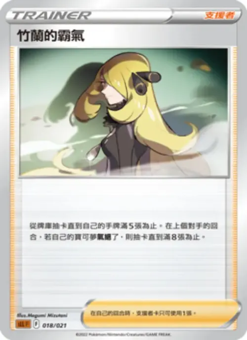 竹蘭的霸氣