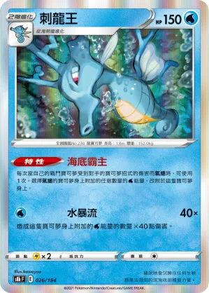 刺龍王