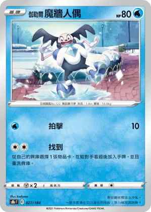 伽勒爾 魔牆人偶