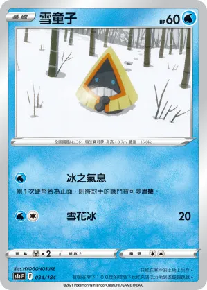 雪童子