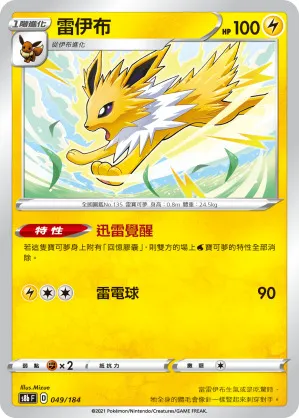 雷伊布