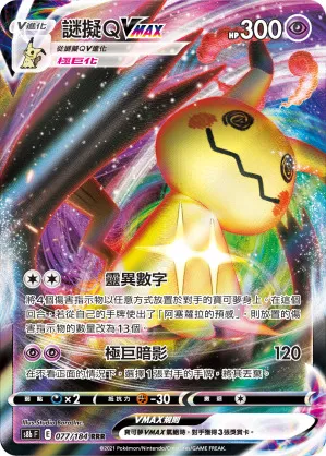 仙子伊布V