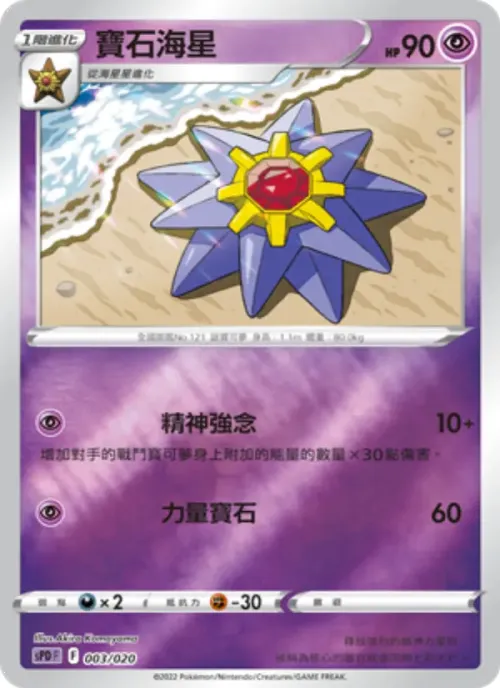 寶石海星