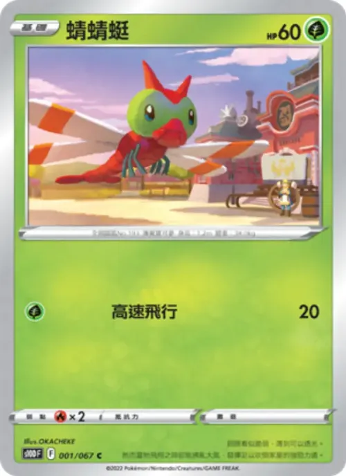 蜻蜻蜓