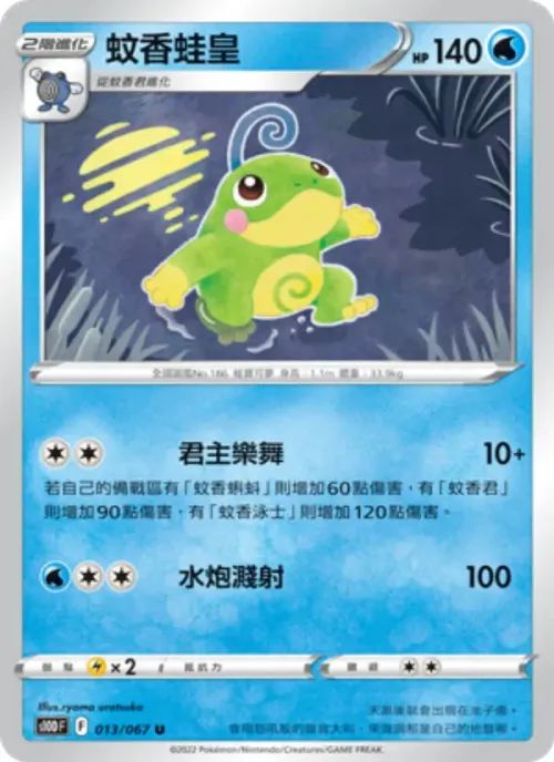 蚊香蛙皇
