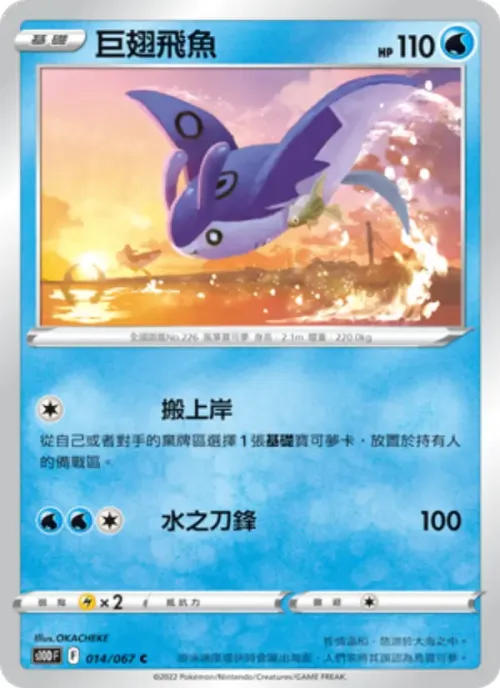 巨翅飛魚