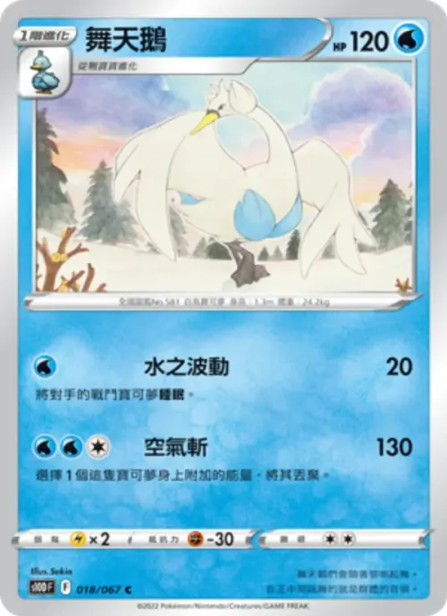 舞天鵝