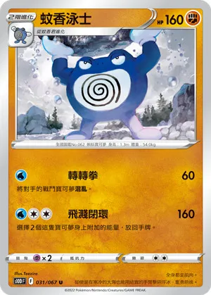 蚊香泳士
