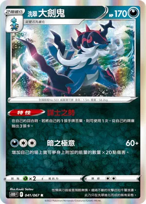 洗翠 大劍鬼