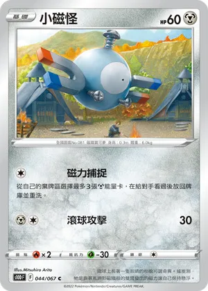小磁怪