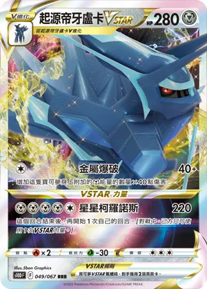 起源帝牙盧卡VSTAR