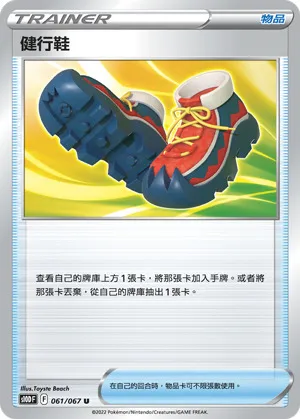 健行鞋