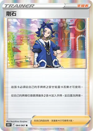 剛石