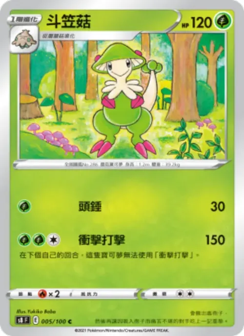 斗笠菇