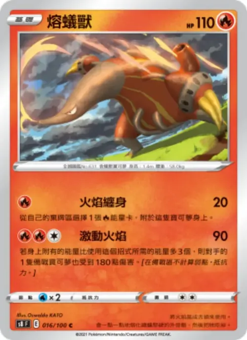 熔蟻獸