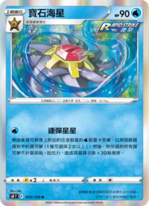 寶石海星