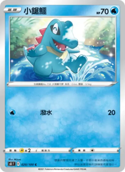 小鋸鱷