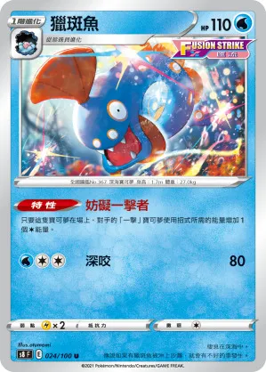獵斑魚
