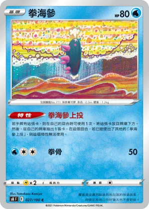 拳海參