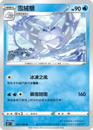 雪絨蛾