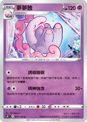夢夢蝕