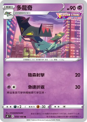 多龍奇
