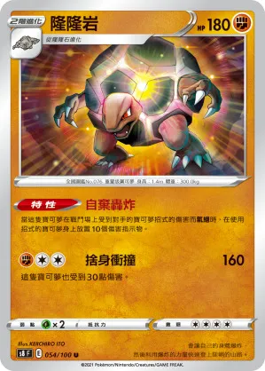 隆隆岩
