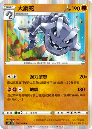 大鋼蛇