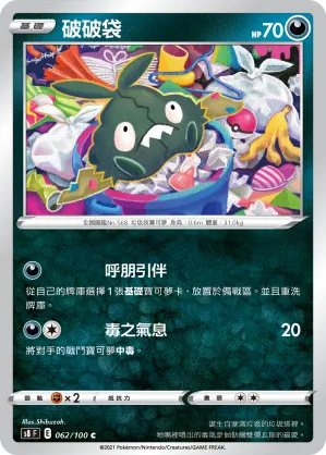 破破袋