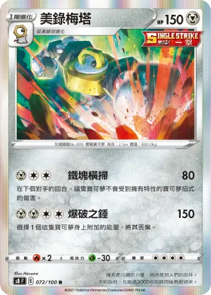 美錄梅塔