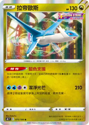 拉帝歐斯