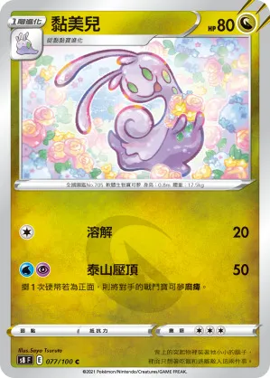黏美兒