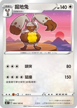 掘地兔