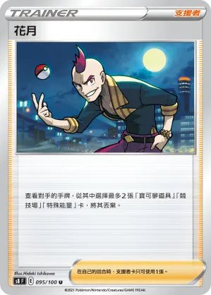 花月