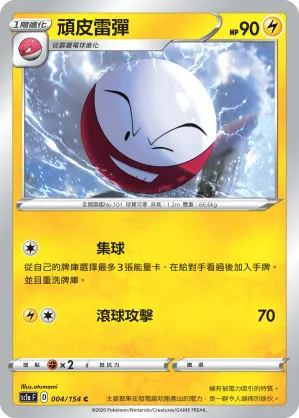 頑皮雷彈