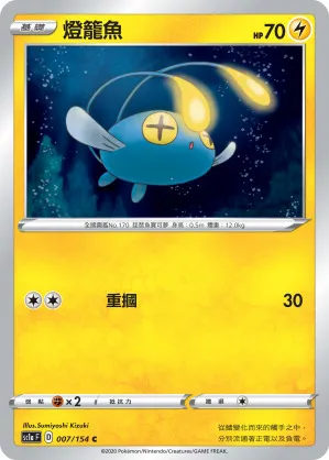 燈籠魚