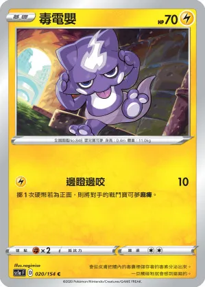 毒電嬰