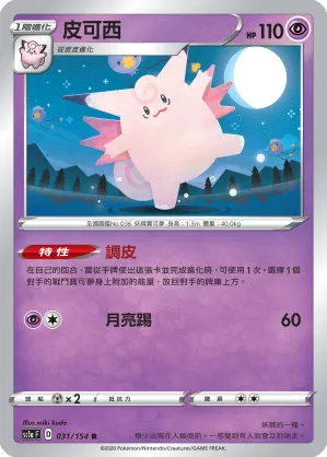 皮可西