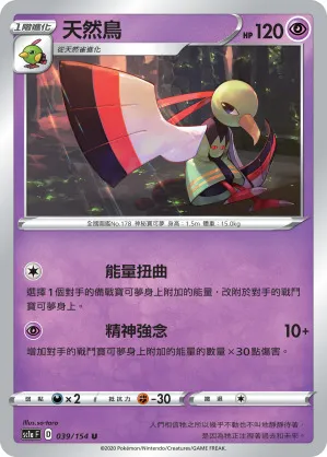 天然鳥