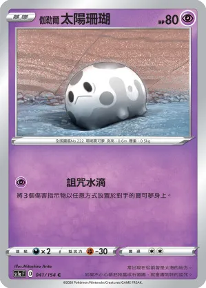 伽勒爾 太陽珊瑚